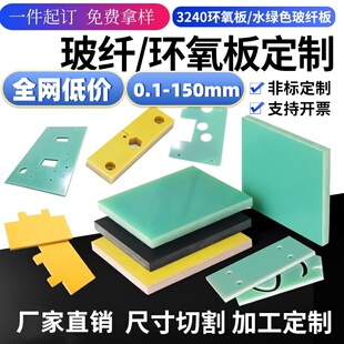 进口水绿色FR4玻纤板G10绝缘板3240环氧耐高温玻璃纤维板加工零切