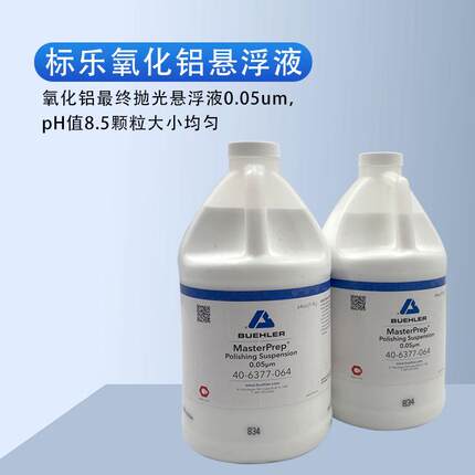 金相抛光剂美国标乐耗材Buehler氧化铝纳米抛光液二氧化硅悬浮液