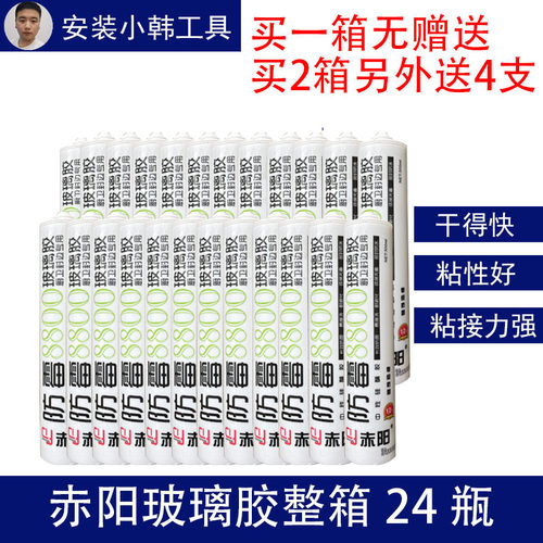 赤阳8800防霉玻璃胶加胶枪