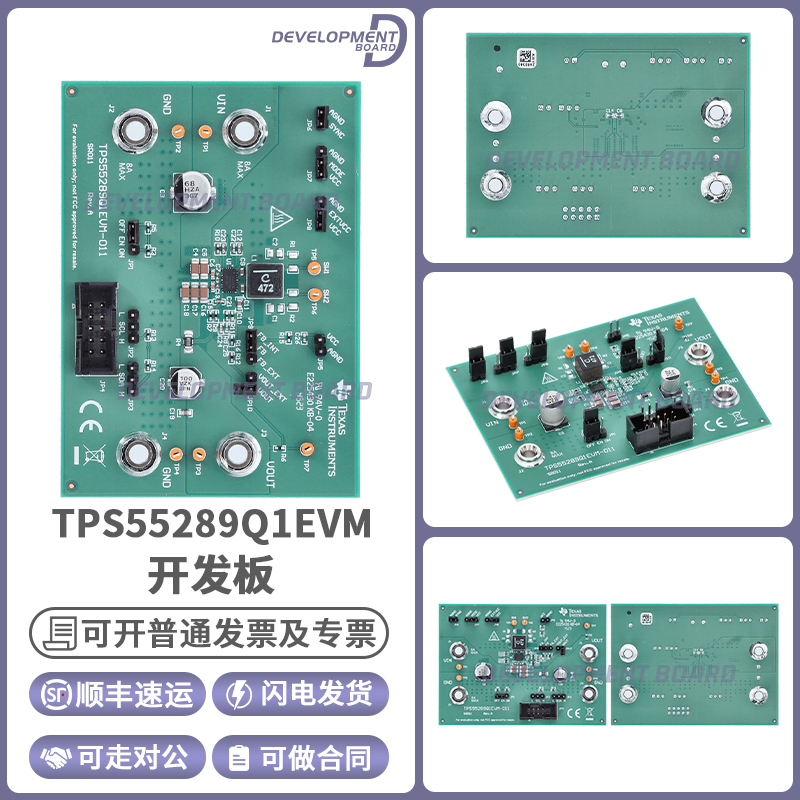 TITPS55289Q1EVM开发板