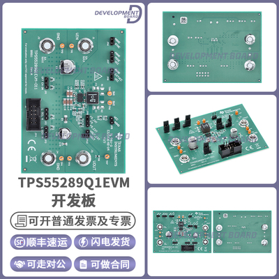 TITPS55289Q1EVM开发板