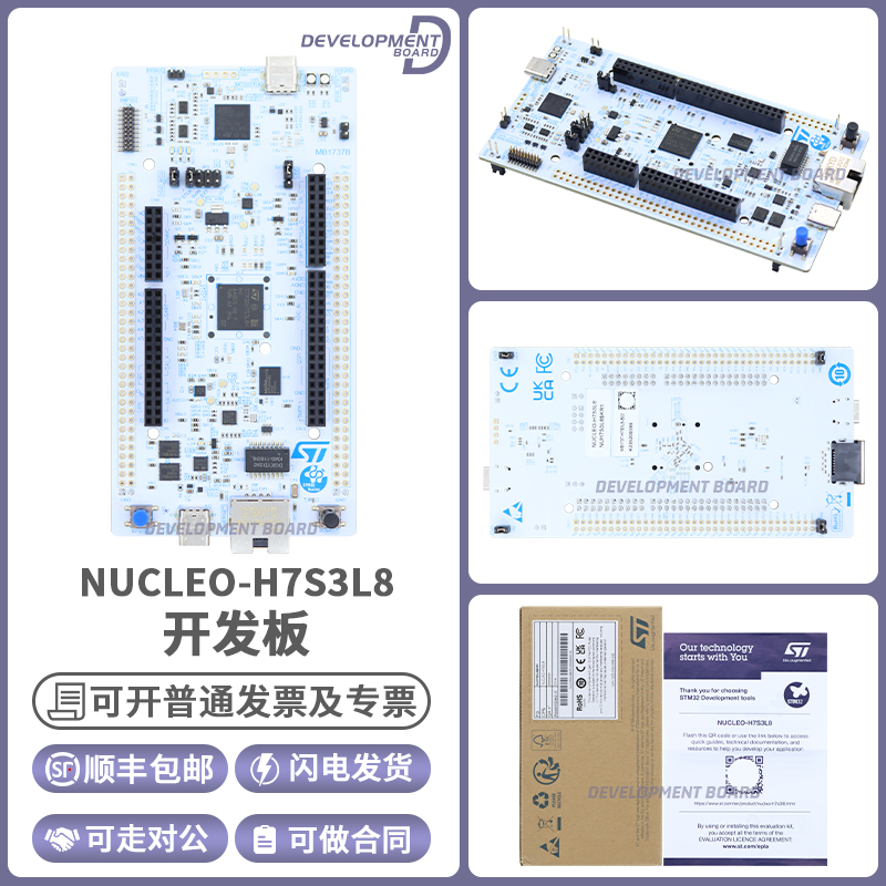 现货 NUCLEO-H7S3L8 STM32H7R3L9 开发板采用STM32H7R3L9单片机