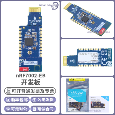 NordicnRF7002-EB开发板模块