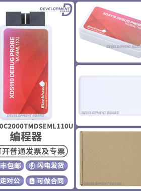 仿真器DSP下载器 XDS110C2000TMDSEML110U dsp xds110编程器