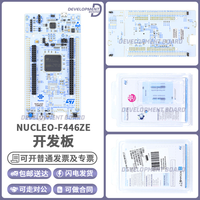 STNUCLEO-F446ZE开发板