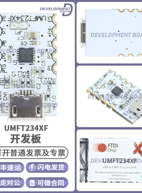 UMFT234XF USB 2.0 USB 2.0 转 UART USB 2.0 UART 接口模块现货