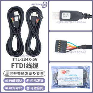FTDI官方正品 TTL-234X-5V USB电缆 TTL电平 UART信号 FT234XD