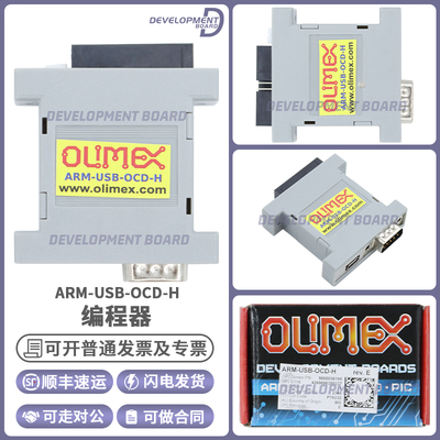 OlimexARM-USB-OCD-H编程器