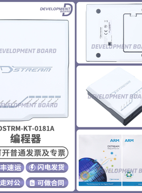 DSTRM-KT-0181A 高性能仿真器DSTREAM-ST DSTRMST-KT-0197A编程器
