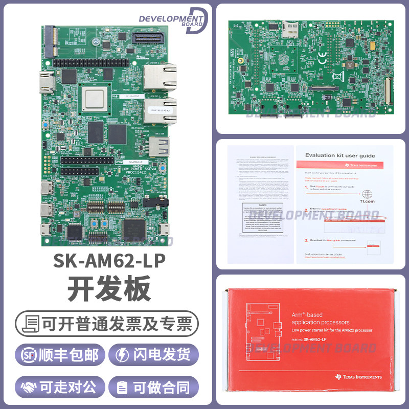 TISK-AM62-LP开发板套件