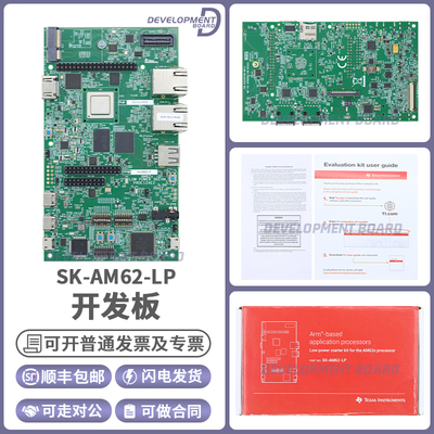 TISK-AM62-LP开发板套件