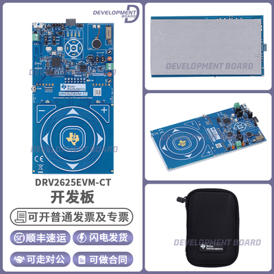 TIDRV2625EVM-CT开发板套件