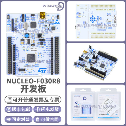 STNUCLEO-F030R8开发板