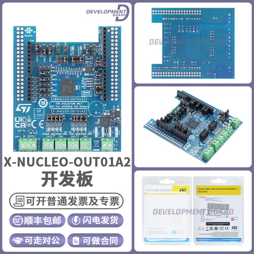 STX-NUCLEO-OUT01A2开发板