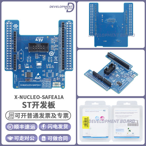 STX-NUCLEO-SAFEA1A开发板