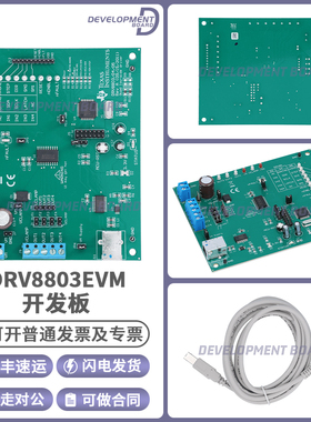 美国发货 DRV8803EVM DRV8803电机电源评估模块FPGA学习板开发板