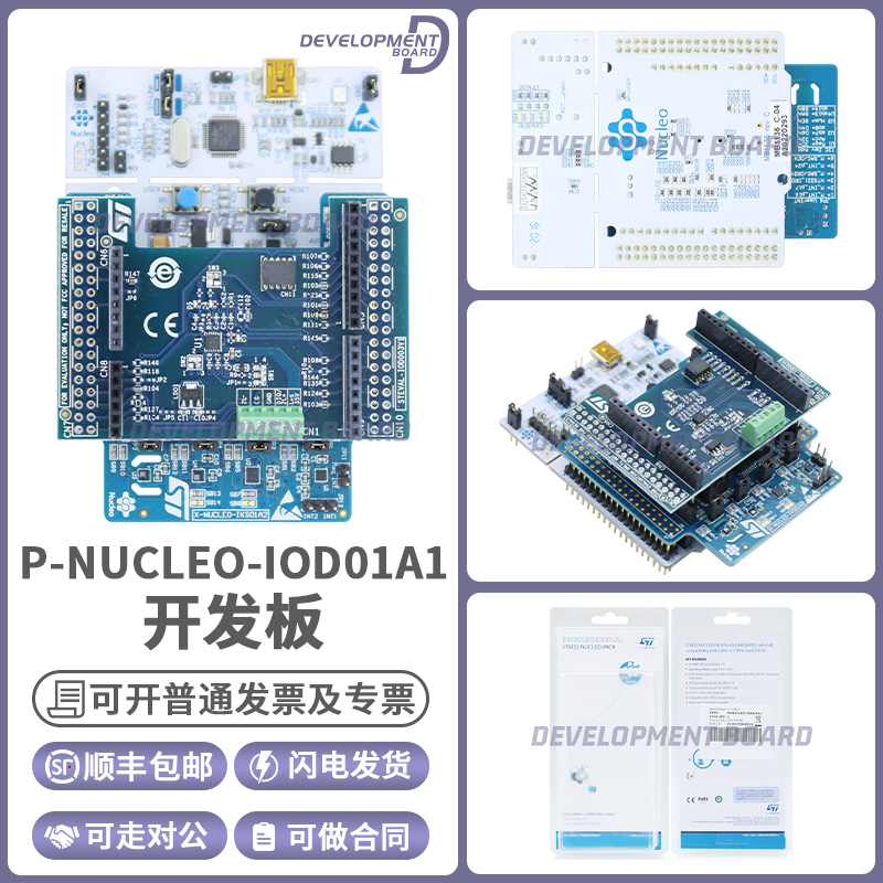 原装正品P-NUCLEO-IOD01A1 评估板STM32L073RZT6连接ArduinoUNOR3