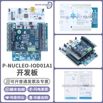 STP-NUCLEO-IOD01A1开发板