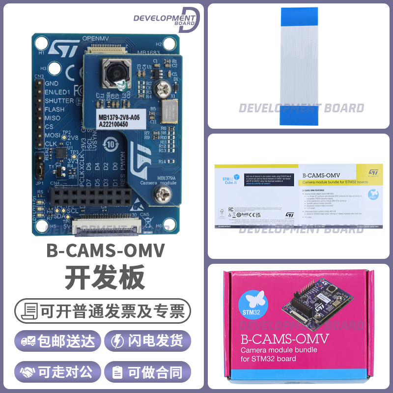 STB-CAMS-OMV开发板相机模块