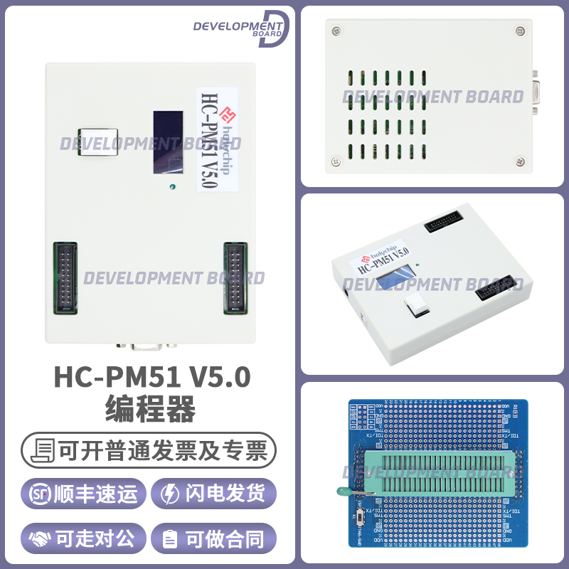 HolychipHC-PM51V5.0编程器