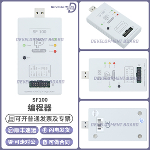 岱镨编程器SF100 dediprog SF100 ISP离线烧录器SF100 SPI FLASH