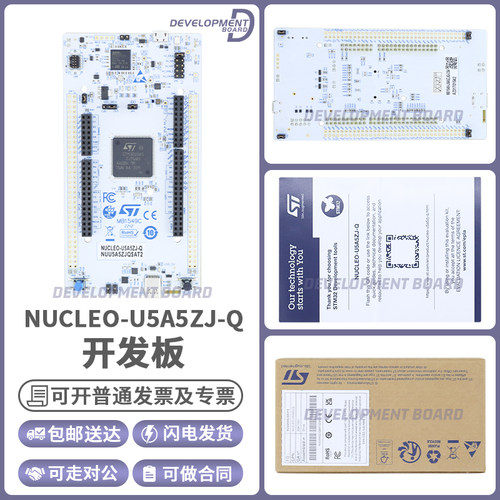 STNUCLEO-U5A5ZJ-Q开发板