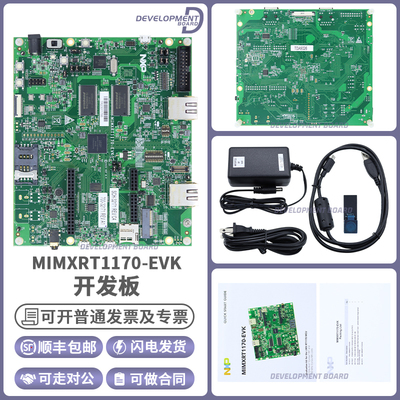 NXPMIMXRT1170-EVK开发板模块