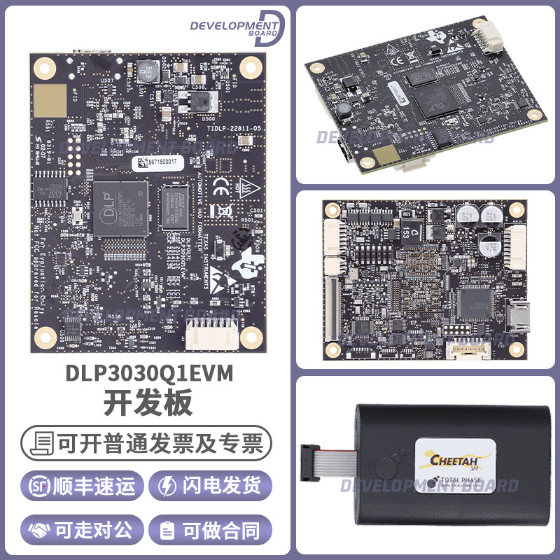 TIDLP3030Q1EVM开发板套件