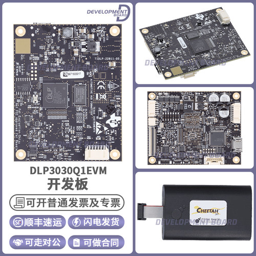 TIDLP3030Q1EVM开发板套件