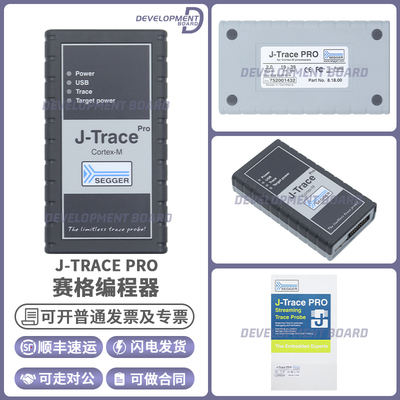 赛格J-TRACEPRO编程器