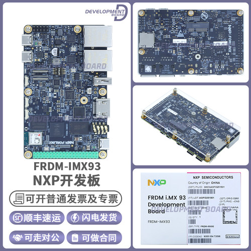 NXPFRDM-IMX93原装进口开发板
