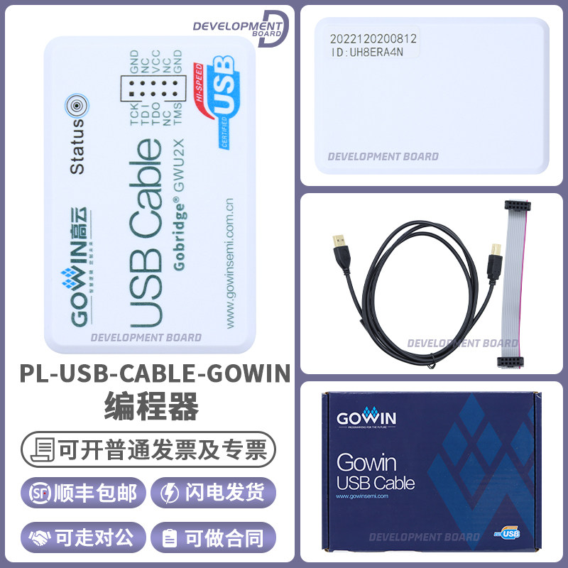 高云FPGA PL-USB-CABLE-GOWIN V5.0 烧录器 JTAG编程 下载 仿真器