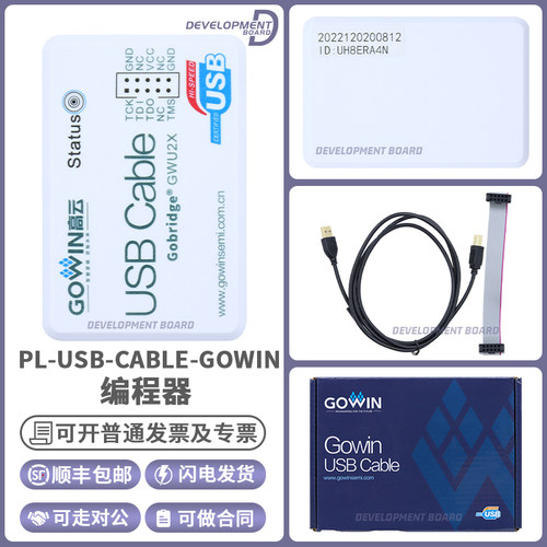 FPGAPL-USB-CABLE-GOWIN编程器