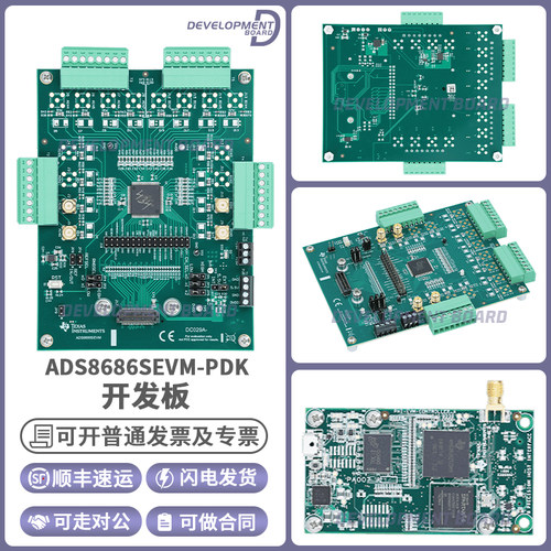 TIADS8686SEVM-PDK开发板套件