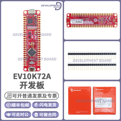MicrochipEV10K72A开发板