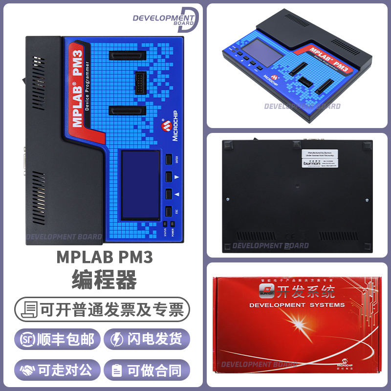 微芯MPLABPM3编程器烧写器