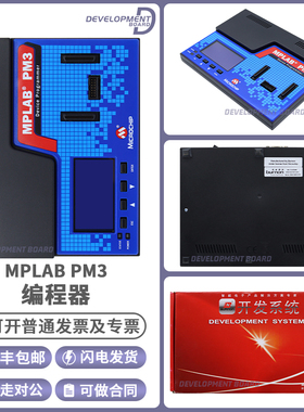 原装进口美国微芯MPLAB PM3 DV007004 PIC通用型编程器量产烧写器