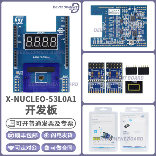 STX-NUCLEO-53L0A1开发板