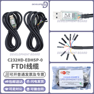FTDI官方正品 C232HD-EDHSP-0 USB 2.0高速转UART线缆 FT232H