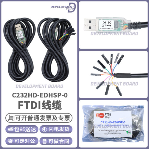 FTDIC232HD-EDHSP-0线缆
