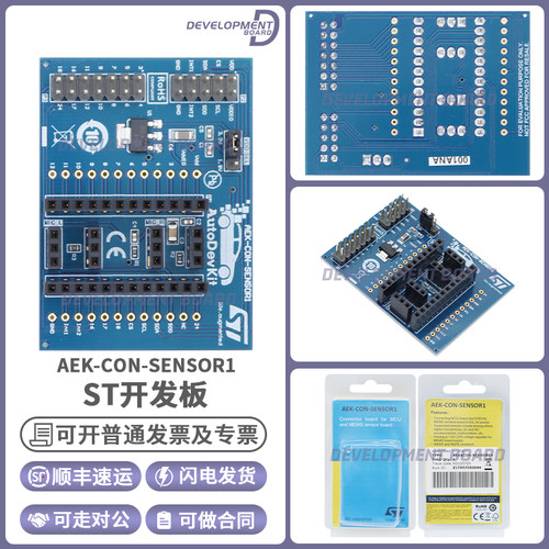 STAEK-CON-SENSOR1开发板