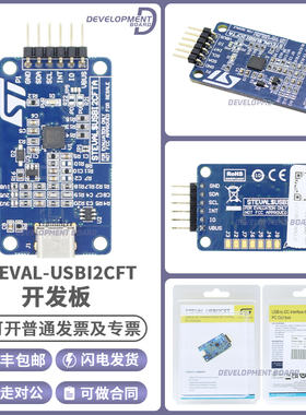STEVAL-USBI2CFT FT260Q ST开发板无线充电评估板USB转I2c评估板