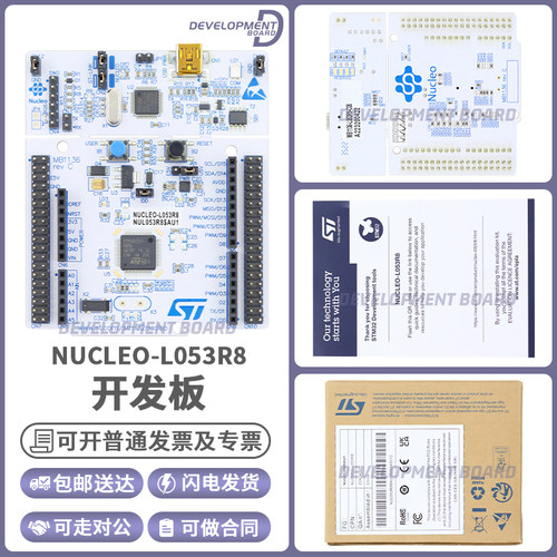 STNUCLEO-L053R8开发板