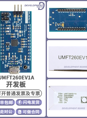 FTDI官方正品 UMFT260EV1A FT260 开发模块 HID类USB转UART I2C