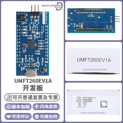 FTDIUMFT260EV1A开发板模块
