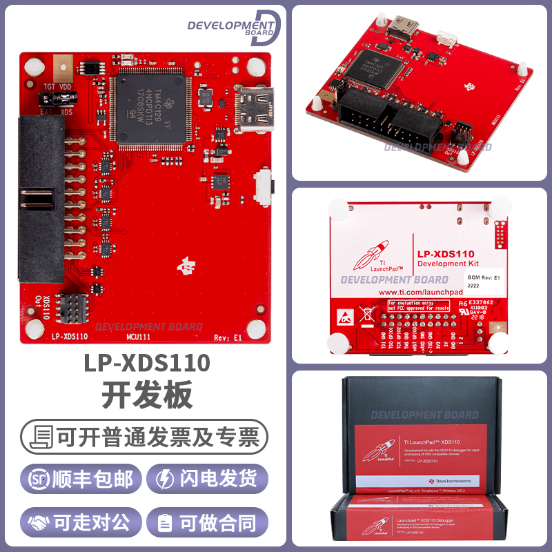TILP-XDS110开发板模块