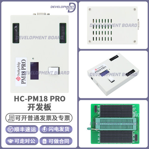 holychlpHC-PM18PRO编程器