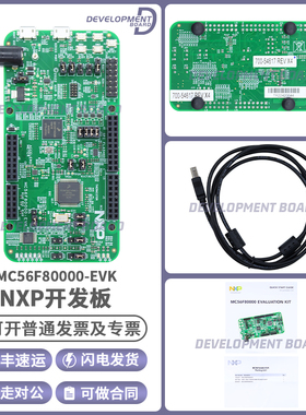 MC56F80000-EVK MC56F80748 56800EF DSP 评估板 嵌入式套件现货