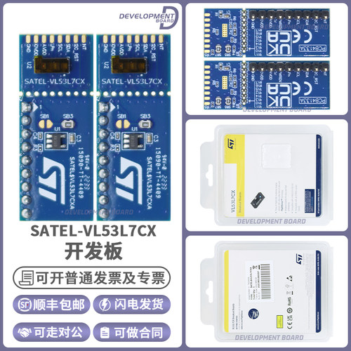 STSATEL-VL53L7CX开发板模块