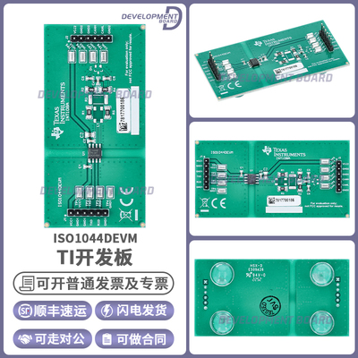 TIISO1044DEVM开发板